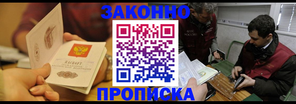 прописка законно в Вилючинске