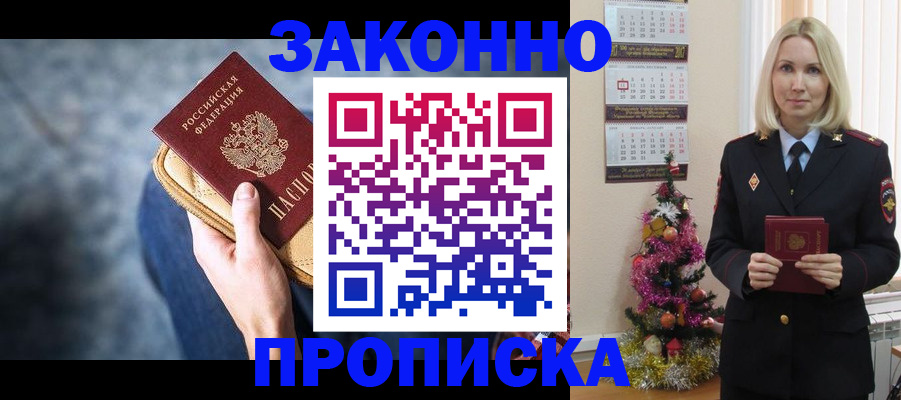 временная регистрация законно в Вилючинске