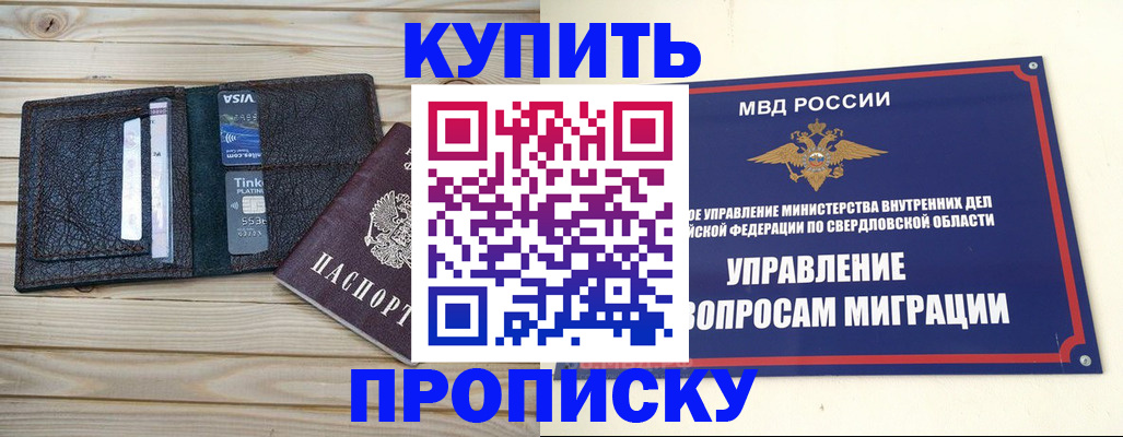 прописка поиск в Вилючинске